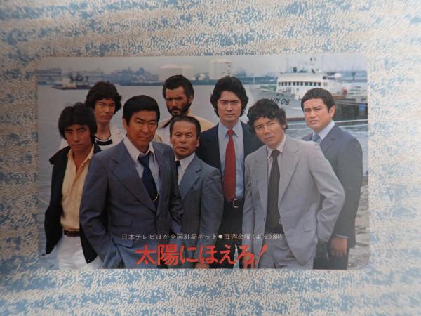 太陽にほえろ！』1981年カード型カレンダー / 古本、中古本、古書籍の