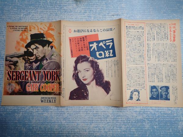 映画パンフ ヨーク軍曹 American Movie Weekly 監 ハワード ホークス 古本 中古本 古書籍の通販は 日本の古本屋 日本の古本屋