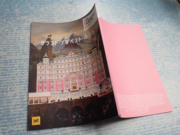 映画パンフ グランド ブダペスト ホテル Fox Searchlight Magazinie Vol 03 監 ウェス アンダーソン 矢口書店 古本 中古本 古書籍の通販は 日本の古本屋 日本の古本屋 映画パンフ グランド ブダペスト ホテル Fox Searchlight Magazinie Vol 03 監 ウェス アンダーソン 矢口書店 古本 中古本 古書籍の通販は 日本の古本屋 日本の古本屋