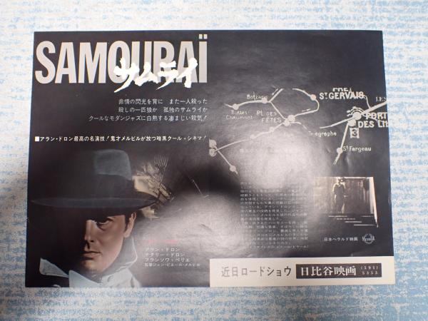 最終値下げ【レア・レトロ映画チラシ】アラン・ドロン2点 - メルカリ