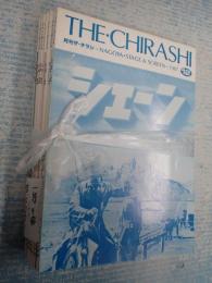一括 月刊ザ・チラシ THE CHIRASHI 1987.4～1987-12(No.64-72)