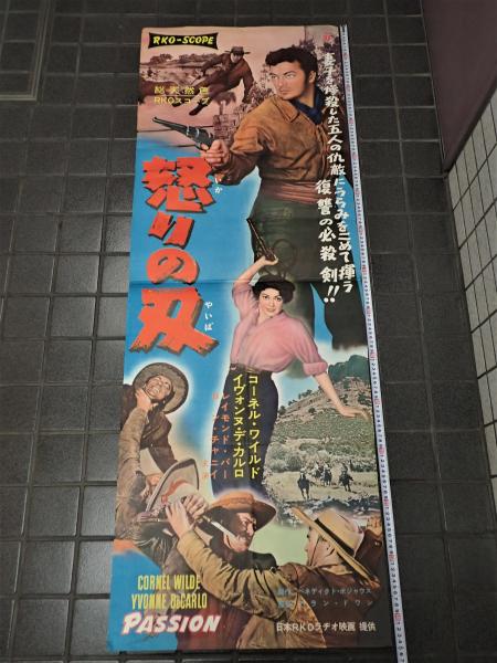 ub19219コーネル・ワイルド『怒りの刃』ポスタ 映画
