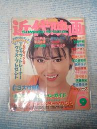 近代映画　1987年9月号表紙=中山美穂