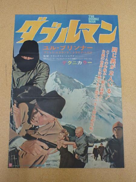 映画ポスターダブルマン 監 フランクリン j シャフナー 古本 中古本 古書籍の通販は 日本の古本屋 日本の古本屋 映画ポスターダブルマン 監 フランクリン j シャフナー 古本 中古本 古書籍の通販は 日本の古本屋 日本の古本屋