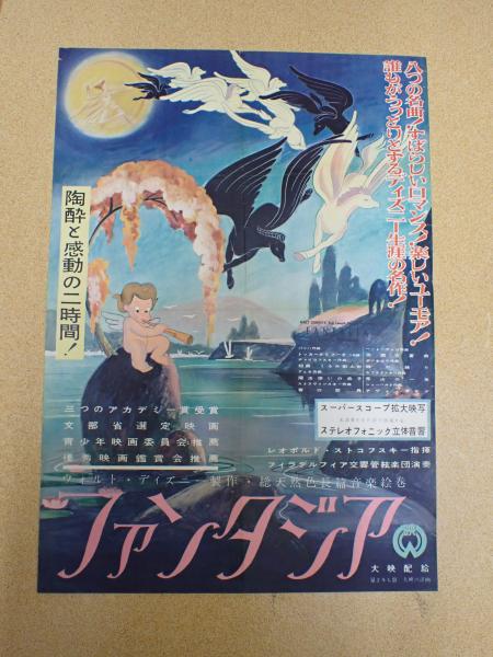 ファンタジア ポスター ディズニー映画史に残る不朽の名作
