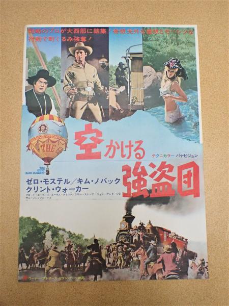映画ポスター 空かける強盗団 監 ハイ アヴァーバック 古本 中古本 古書籍の通販は 日本の古本屋 日本の古本屋