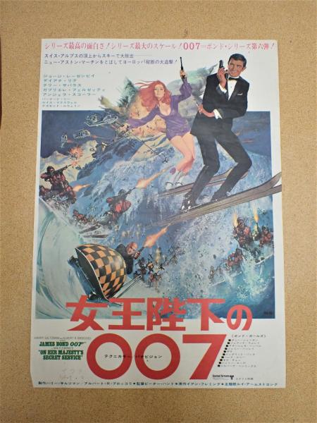 映画ポスター 女王陛下の007(監=ジョージ・ハント) / 古本、中古本、古