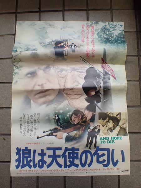 映画ポスター 狼は天使の匂い (監=ルネ・クレマン) / 矢口書店 / 古本、中古本、古書籍の通販は「日本の古本屋」