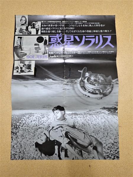 美品　惑星ソラリス　ポスター B2 PC02/B2判 映画ポスター「惑星ソラリス」 監督アンドレイ