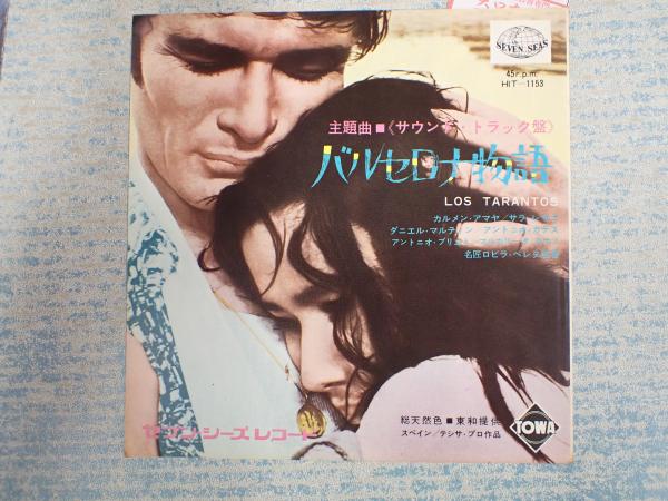 映画チラシ バルセロナ物語 レコード ジャケット版 館名なし 監 ロビラ ベレタ 古本 中古本 古書籍の通販は 日本の古本屋 日本の古本屋