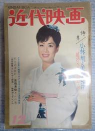 近代映画　1962年12月号表紙=美空ひばり