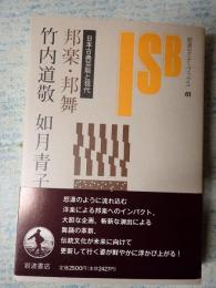 邦楽・邦舞