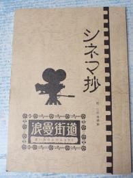 シネマ抄