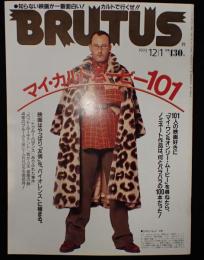 BRUTUS　1993年12月1日号　308