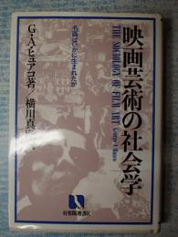 映画芸術の社会学