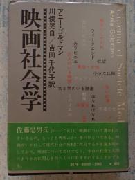 映画社会学