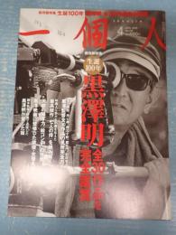 一個人　2010年4月号