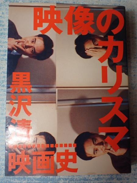 映画パンフakira Kurosawa Festival 黒澤明 フェスティバル 名鉄ホール 矢口書店 古本 中古本 古書籍の通販は 日本の古本屋 日本の古本屋 映画パンフakira Kurosawa Festival 黒澤明 フェスティバル 名鉄ホール 矢口書店 古本 中古本 古書籍の通販は 日本の古本屋 日本の古本屋