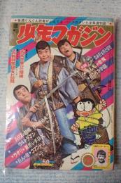 週刊少年マガジン　1966年　28号 巨人の星　ウルトラマン　ワタリ