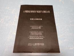 演劇資料 A MIDSUMMER NIGHT'S DREAM 夏の夜の夢 英国公演劇評集 1996.9.4-14ロンドン:マーメイド劇場/1995.7.20-22プリマス・パビリオン/1995.7.27-29ニューカッスル・プレイハウス