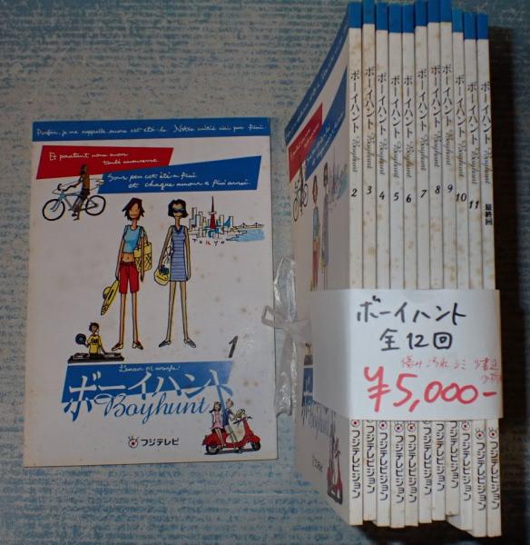 【中古】 ボーイハント/フジテレビ出版/水橋文美江 ボーイハント/フジテレビ出版/水橋文美江 中古 ボーイハント ⁄ 水橋 文