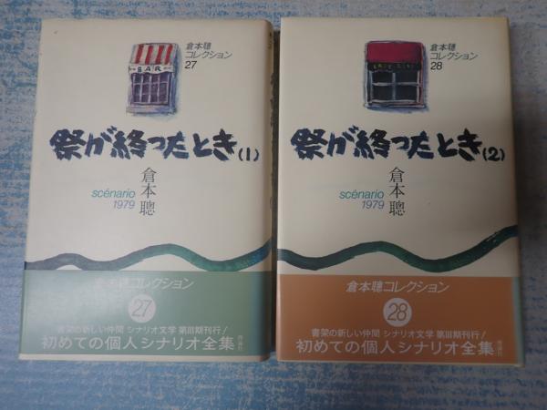 揃 エンデ全集 全巻ミヒャエル・エンデ / 矢口書店 / 古本、中古本