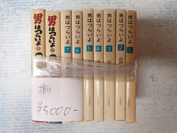 男はつらいよ1、2、3、4の4冊セットです。山田洋次他。