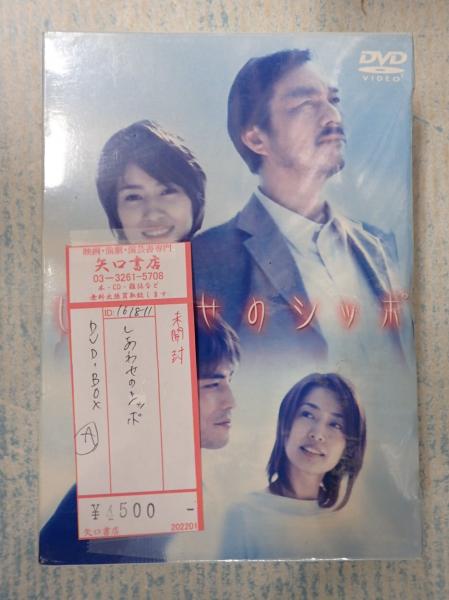 DVD‐BOX しあわせのシッポ 全4巻(出=水野美紀・坂口憲二 ) / 古本 