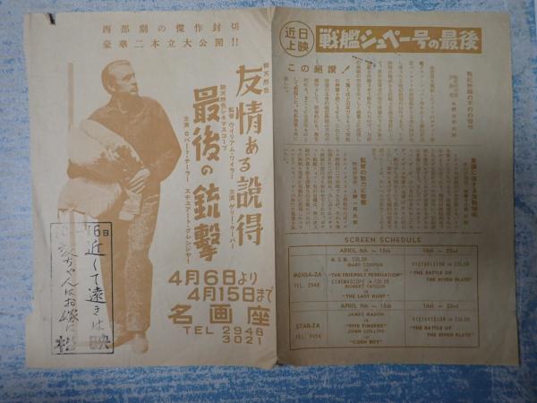 映画チラシ友情ある説得 最後の銃撃 名画座 古本 中古本 古書籍の通販は 日本の古本屋 日本の古本屋