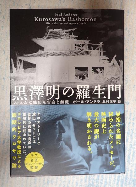 黒澤明 創造の軌跡-黒澤明 THE MASTERWORKS 補完映像集-〈3枚… 黒澤明