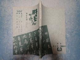TV台本 肝っ玉かあさん2 77