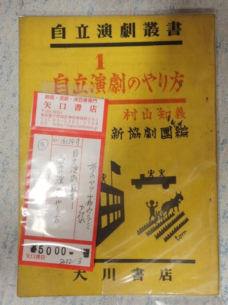 ドラキュラ伯爵の秋 : 別役実戯曲集(別役実 著) / 古本、中古本