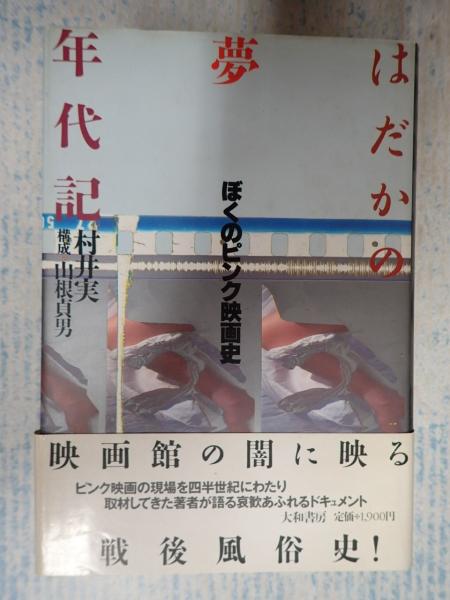八代目桂文楽落語全集 : 完全版(桂文楽 述 ; 暉峻康隆 監修