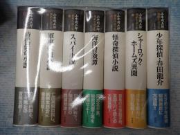 揃 山本周五郎探偵小説全集 全6巻+別巻