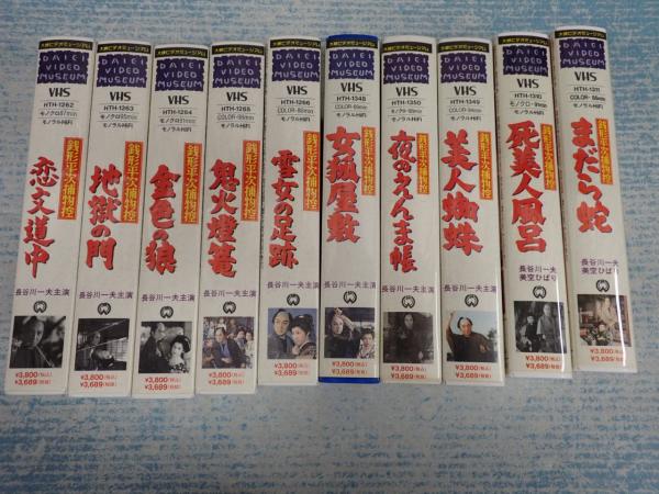 VHS 大映 長谷川一夫主演「銭形平次捕物控」シリーズ10作一括 夜のえん