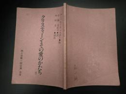 舞台台本 クリスティーン・その愛のかたち　森一朗(ロバート役)使用台本