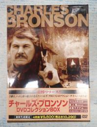 ●映画DVD-BOX チャールズ・ブロンソン DVDコレクションBOX