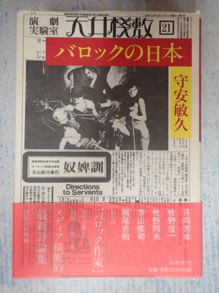 角川文庫 シナリオ 悪霊島(横溝正史原作 清水邦夫脚本) / 矢口