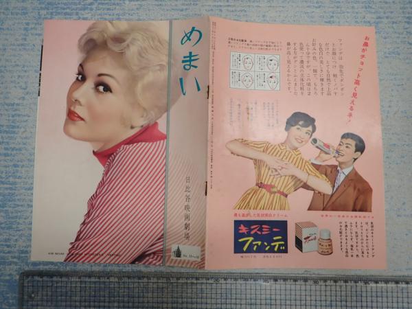 映画パンフ めまい 日比谷映画劇場 №58-16(監=アルフレッド・ヒッチ