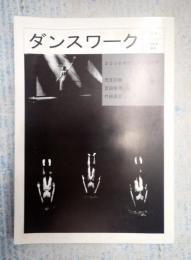  ダンスワーク59　2008年春号