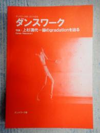  ダンスワーク68　2014冬号