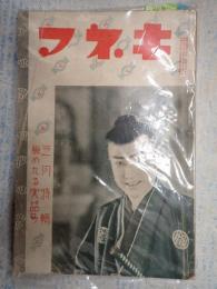  キネマ　昭和8年3月号