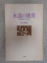 リム出版新社 〜 の在庫検索結果 / 日本の古本屋