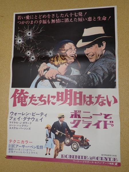 ヴィンテージ 「俺たちに明日はない」メトロ版ポスター（廃番） ヴィンテージ 「俺たちに明日はない」メトロ版ポスター（廃番）