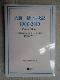  大野一雄　年代記　1906-2010