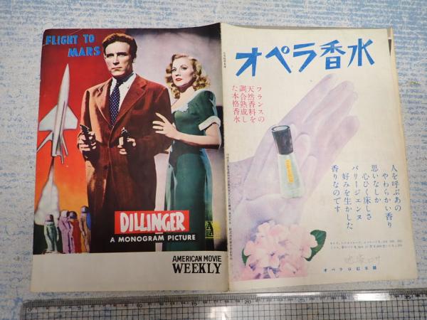 映画パンフ 犯罪王 ディリンジャー/火星超特急 AMERICAN MOVIE WEEKLY(監=マックス・ノセック)  古本、中古本、古書籍の通販は「日本の古本屋」 日本の古本屋