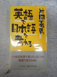 フリースタイル 英語で日本語を考える