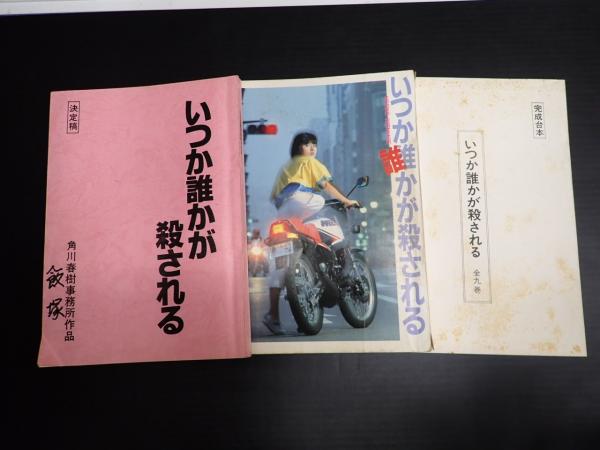 99％以上節約 いつか誰かが殺される
