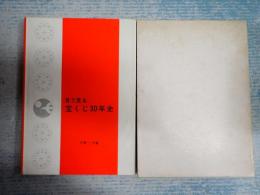  目で見る宝くじ30年史