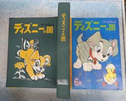 一括 ディズニーの国　1960年10月号（創刊号）～1963年9月号　計36冊